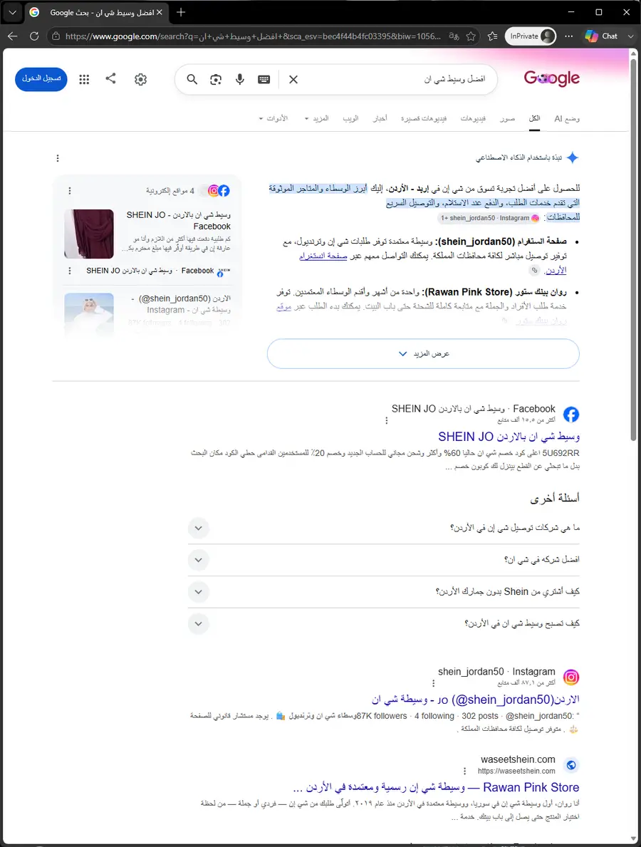 نتيجة جوجل: وسيط شي ان سوريا