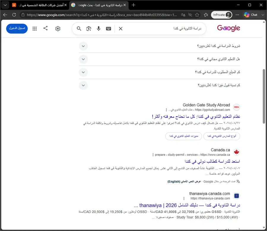 نتيجة جوجل: دراسة الثانوية في كندا