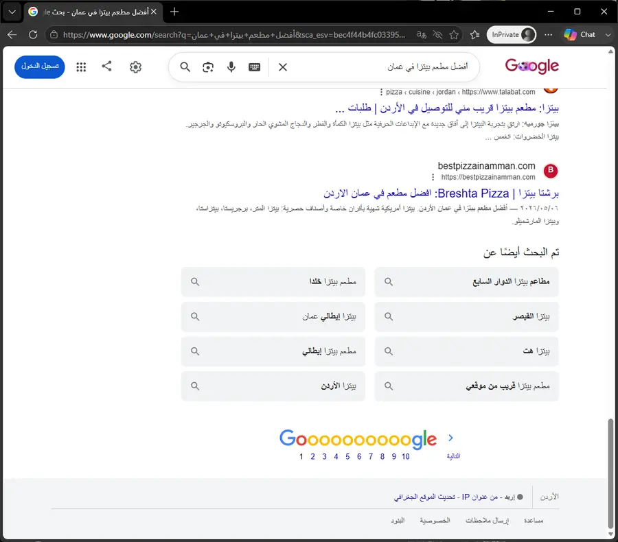 نتيجة جوجل: أفضل مطعم بيتزا في عمان